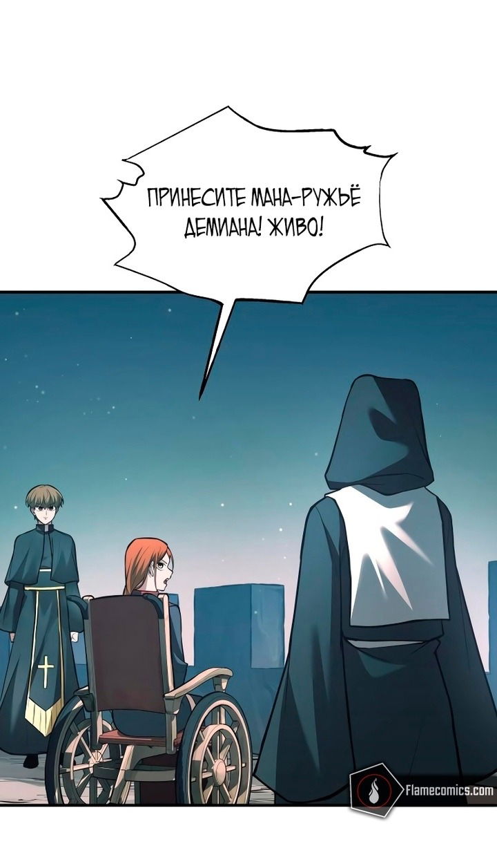 Манга Я тиран в оборонительной игре - Глава 162 Страница 97