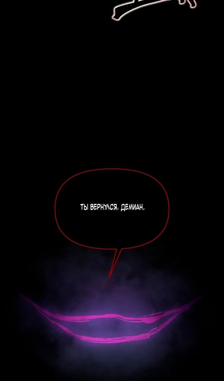 Манга Я тиран в оборонительной игре - Глава 162 Страница 103