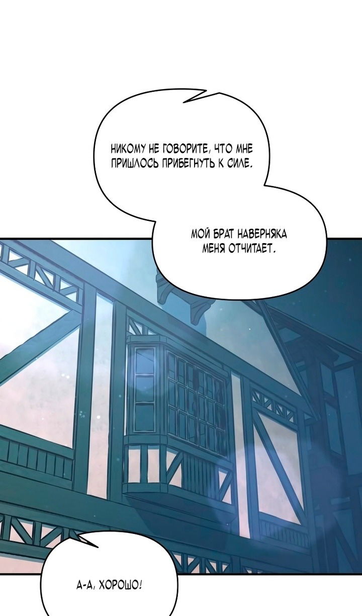 Манга Я тиран в оборонительной игре - Глава 162 Страница 76