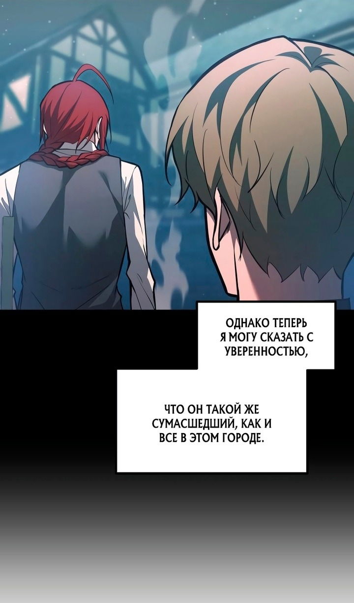 Манга Я тиран в оборонительной игре - Глава 162 Страница 70