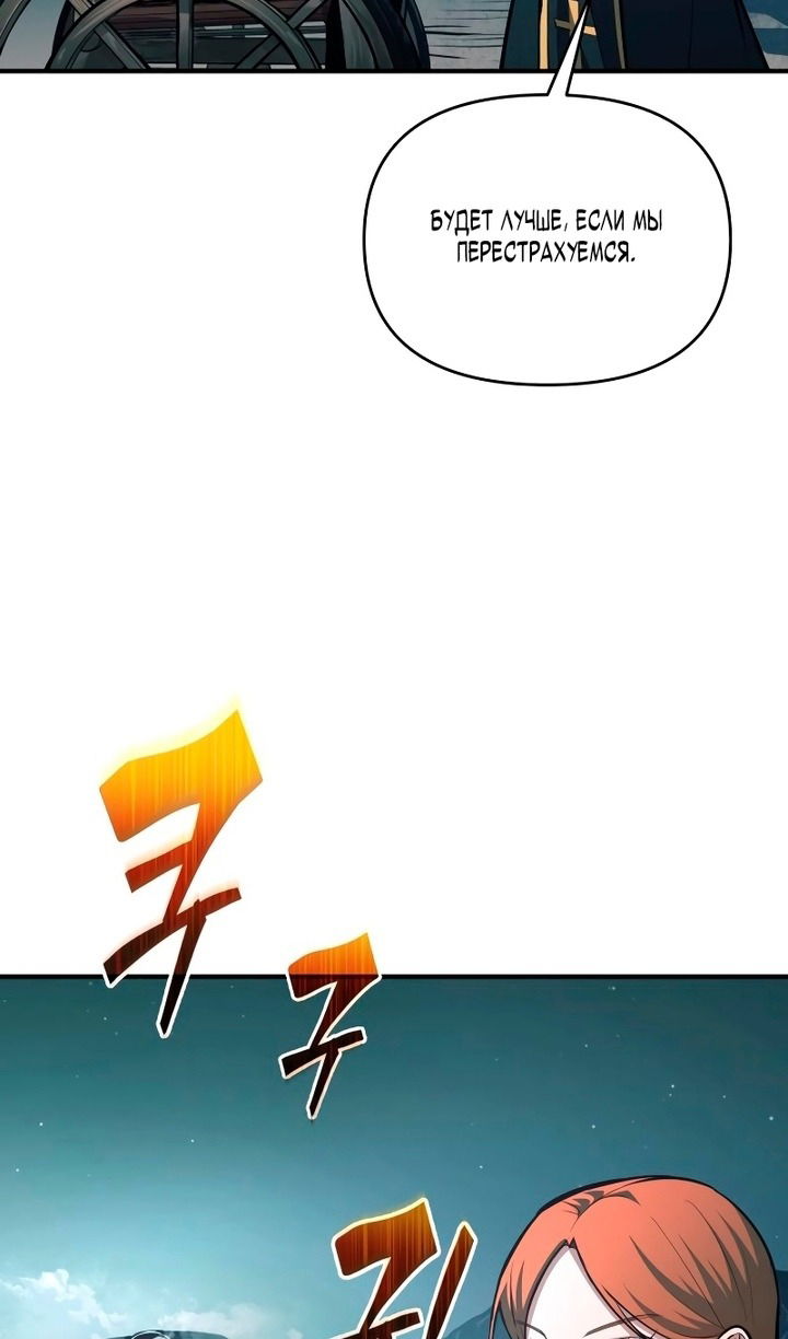 Манга Я тиран в оборонительной игре - Глава 162 Страница 95