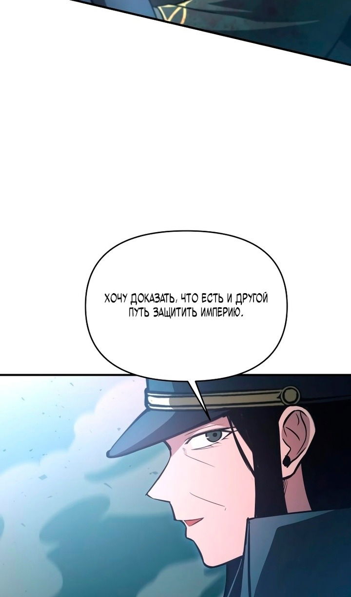Манга Я тиран в оборонительной игре - Глава 162 Страница 44