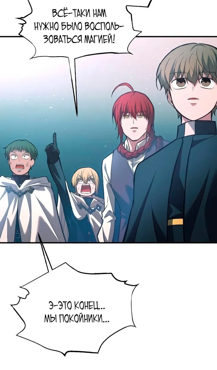 Манга Я тиран в оборонительной игре - Глава 162 Страница 84