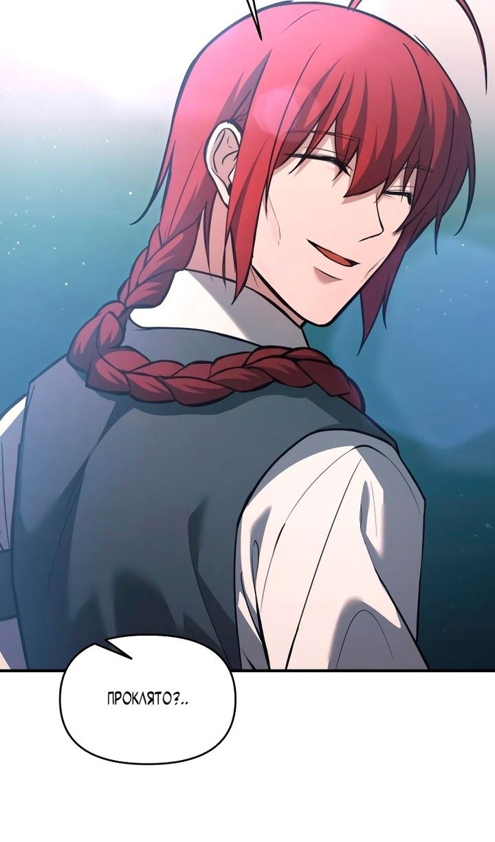 Манга Я тиран в оборонительной игре - Глава 162 Страница 73