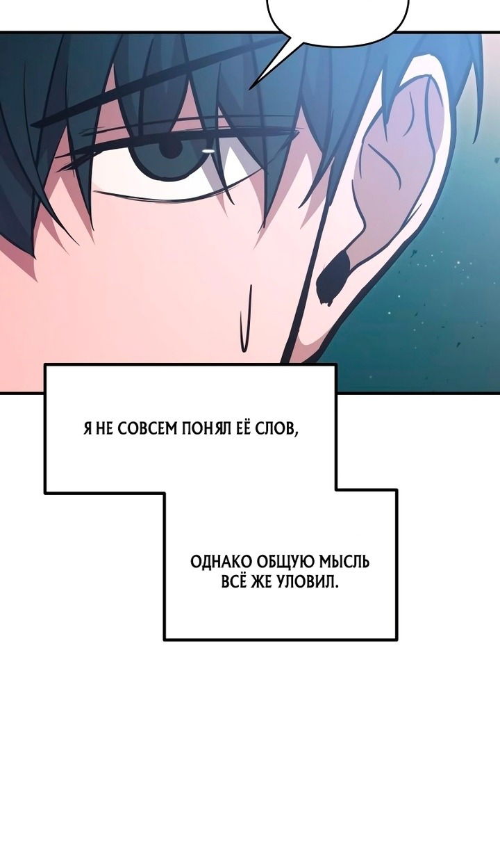 Манга Я тиран в оборонительной игре - Глава 162 Страница 33