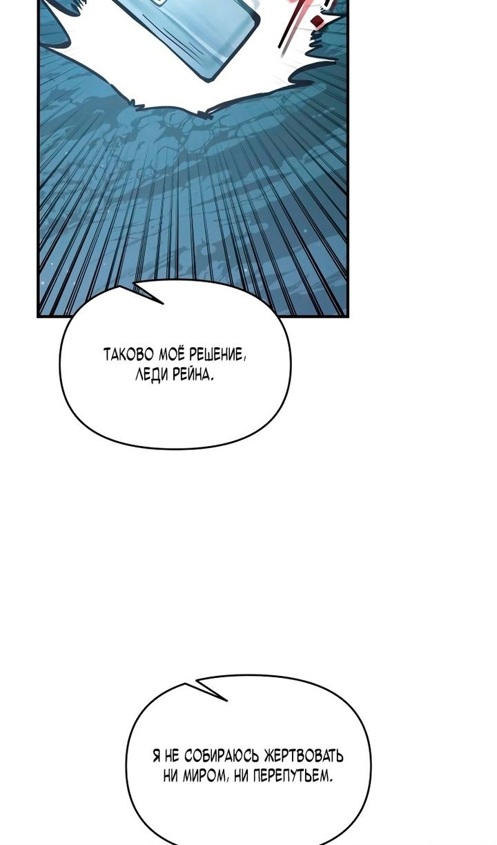 Манга Я тиран в оборонительной игре - Глава 162 Страница 36