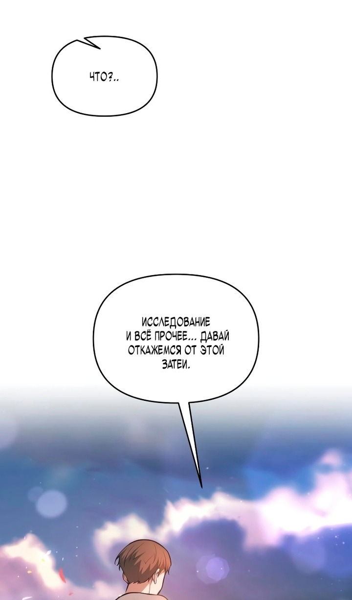 Манга Я тиран в оборонительной игре - Глава 162 Страница 114