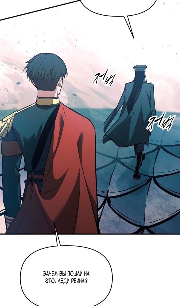 Манга Я тиран в оборонительной игре - Глава 162 Страница 41