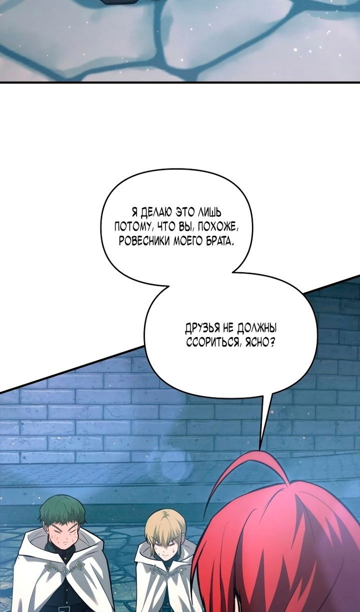 Манга Я тиран в оборонительной игре - Глава 162 Страница 55