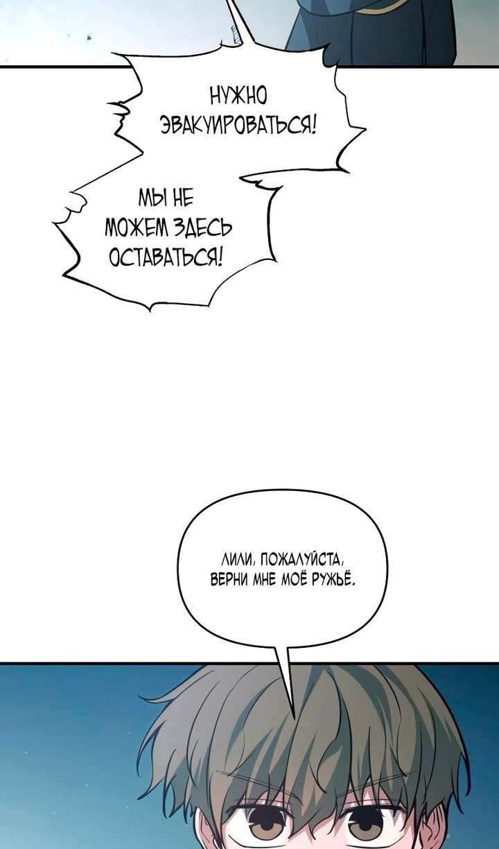 Манга Я тиран в оборонительной игре - Глава 162 Страница 91