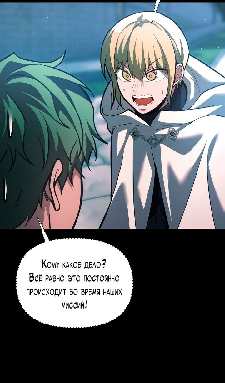 Манга Я тиран в оборонительной игре - Глава 162 Страница 10