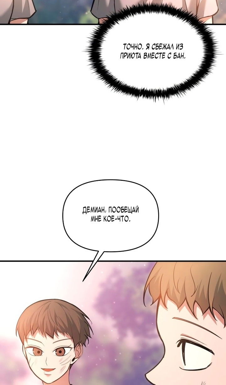 Манга Я тиран в оборонительной игре - Глава 162 Страница 110