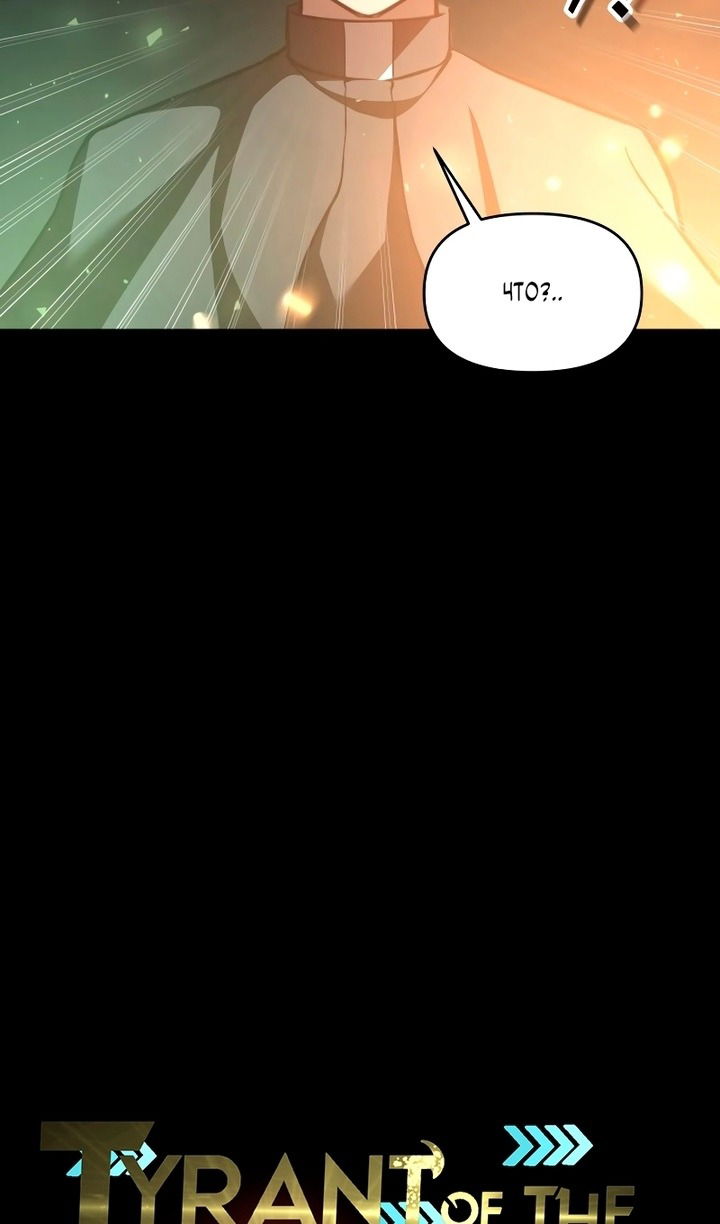 Манга Я тиран в оборонительной игре - Глава 162 Страница 16