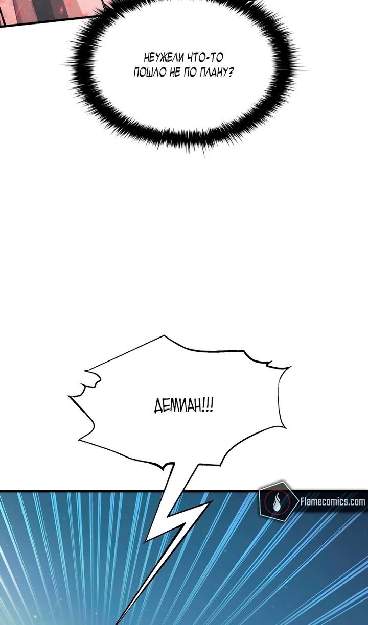 Манга Я тиран в оборонительной игре - Глава 162 Страница 88