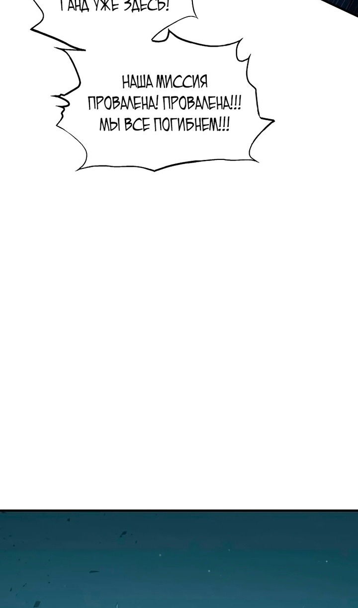 Манга Я тиран в оборонительной игре - Глава 162 Страница 81