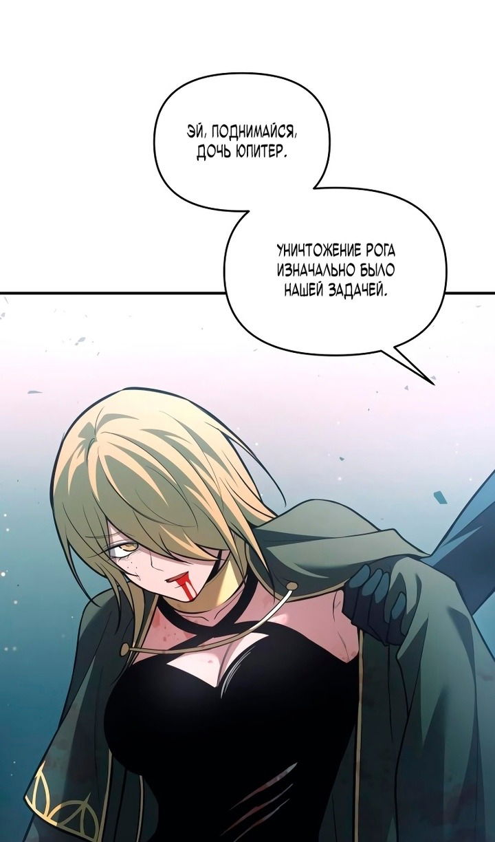 Манга Я тиран в оборонительной игре - Глава 162 Страница 49