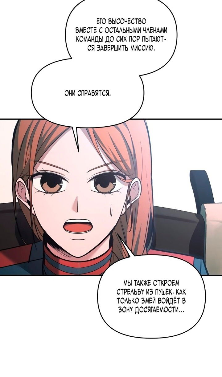 Манга Я тиран в оборонительной игре - Глава 162 Страница 93