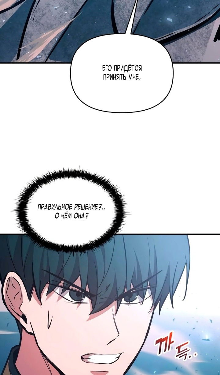 Манга Я тиран в оборонительной игре - Глава 162 Страница 20