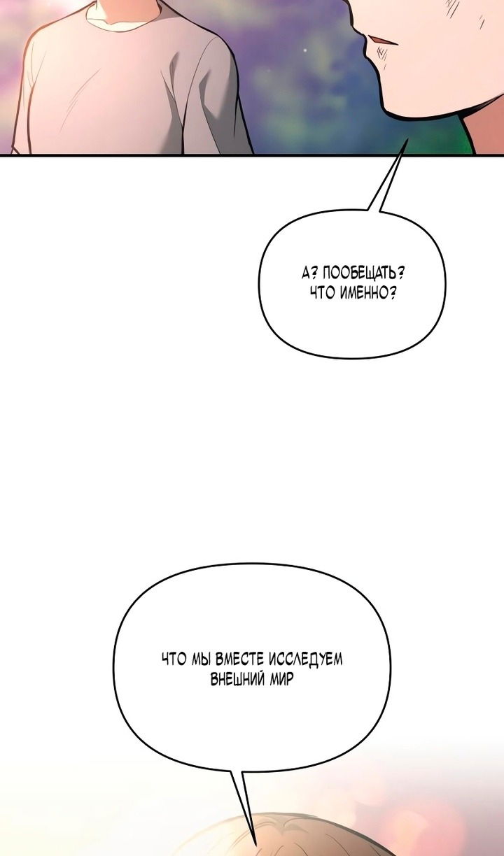 Манга Я тиран в оборонительной игре - Глава 162 Страница 111