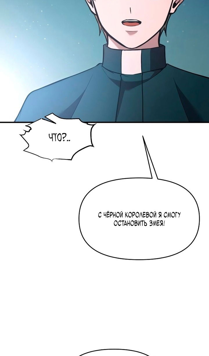 Манга Я тиран в оборонительной игре - Глава 162 Страница 92