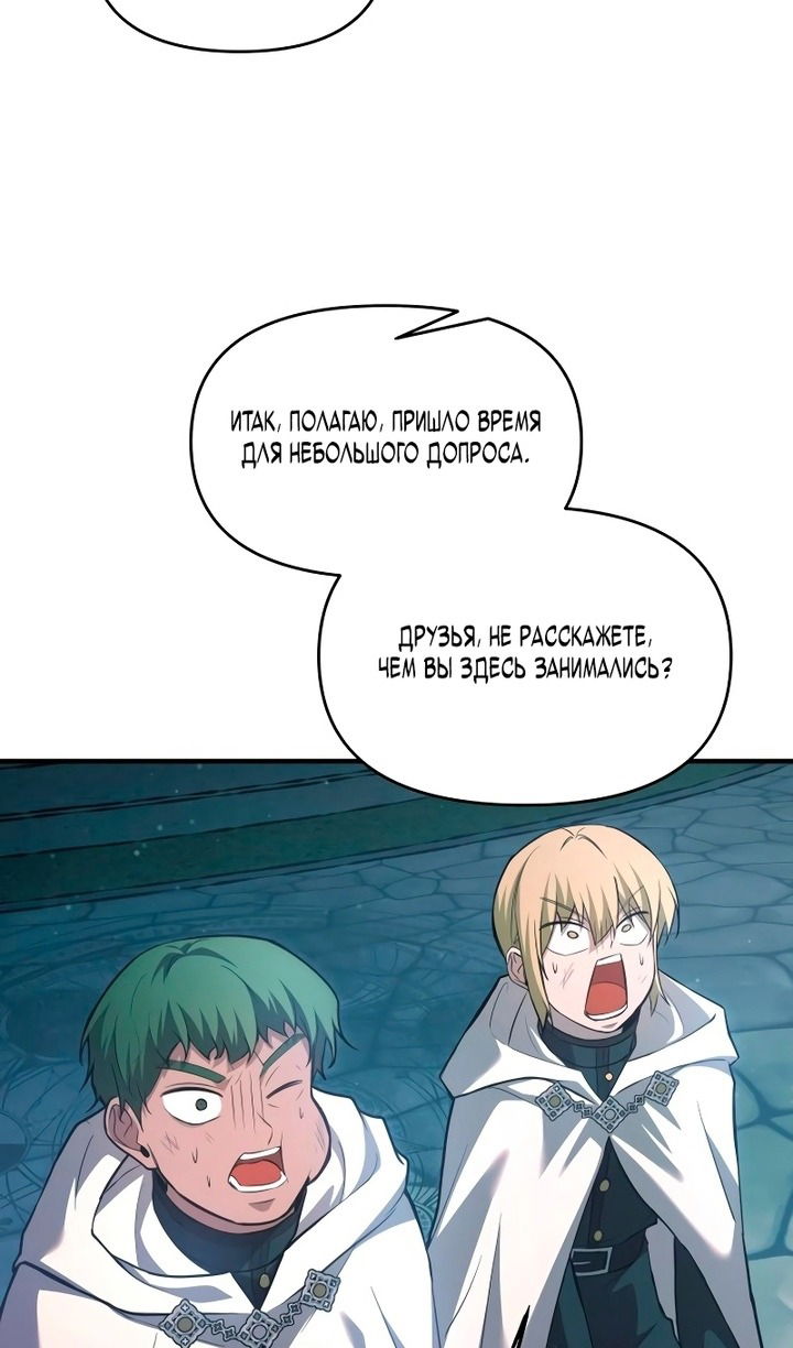 Манга Я тиран в оборонительной игре - Глава 162 Страница 77