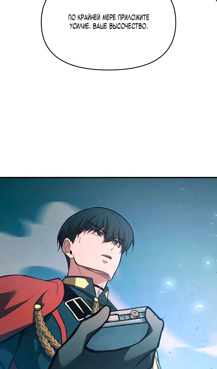 Манга Я тиран в оборонительной игре - Глава 162 Страница 25
