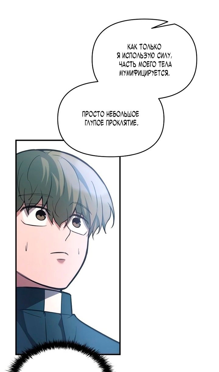 Манга Я тиран в оборонительной игре - Глава 162 Страница 74