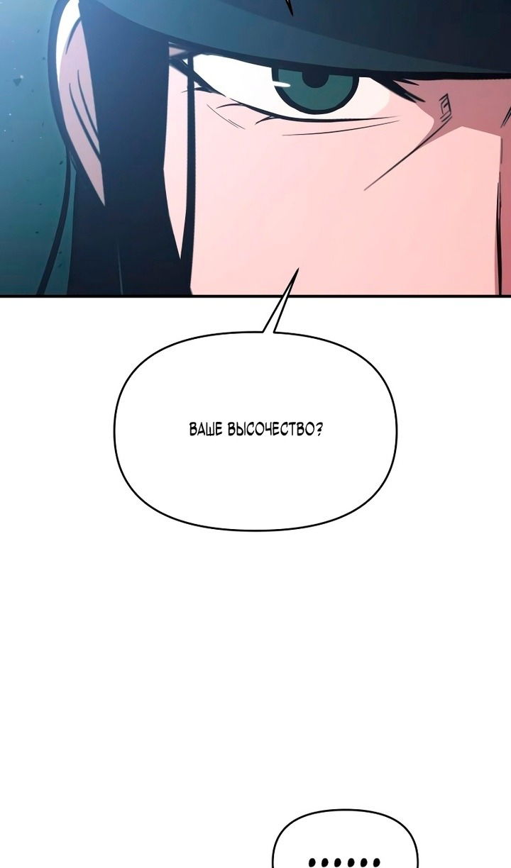 Манга Я тиран в оборонительной игре - Глава 162 Страница 32