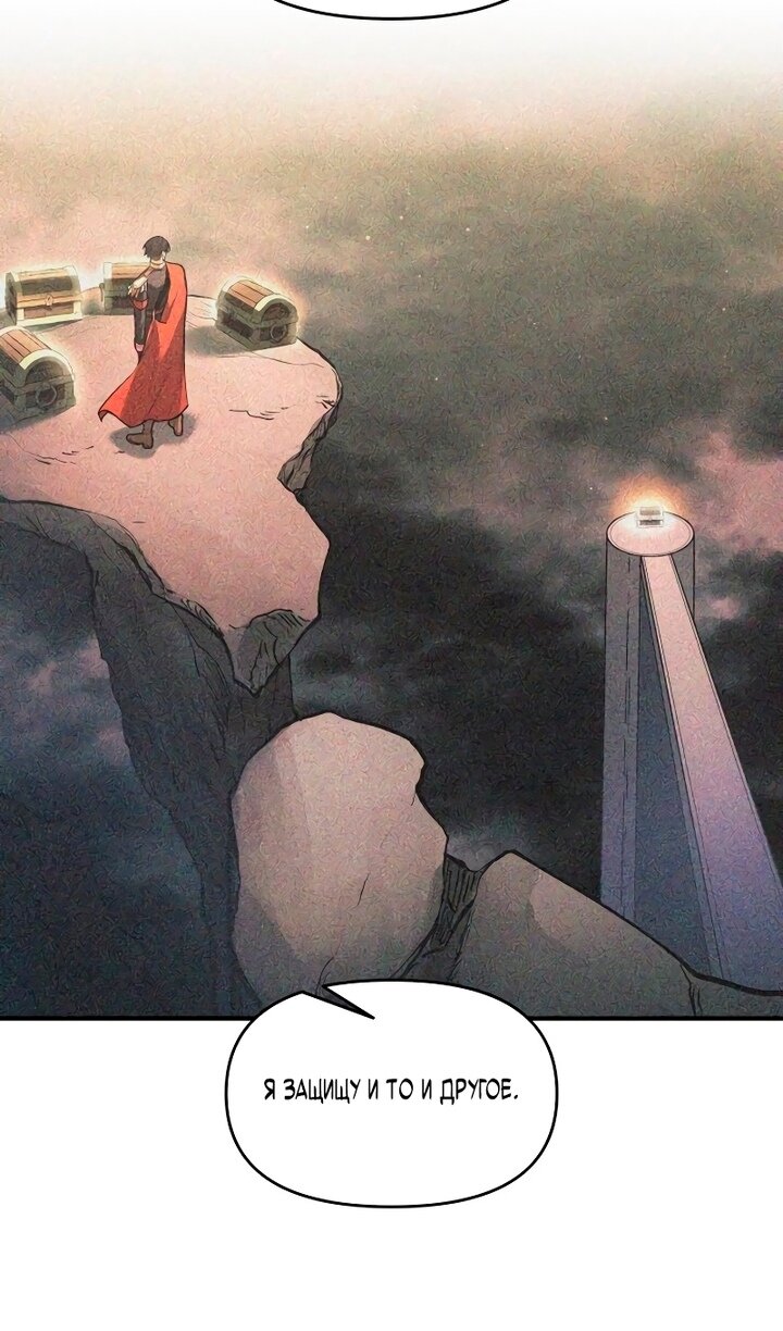 Манга Я тиран в оборонительной игре - Глава 162 Страница 37