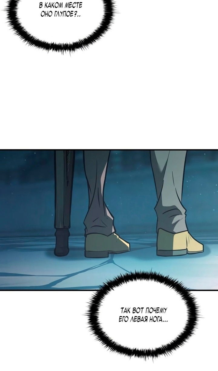 Манга Я тиран в оборонительной игре - Глава 162 Страница 75