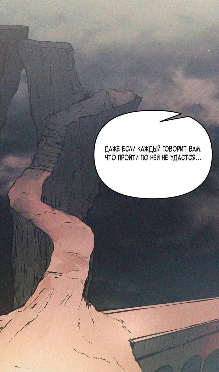 Манга Я тиран в оборонительной игре - Глава 162 Страница 30