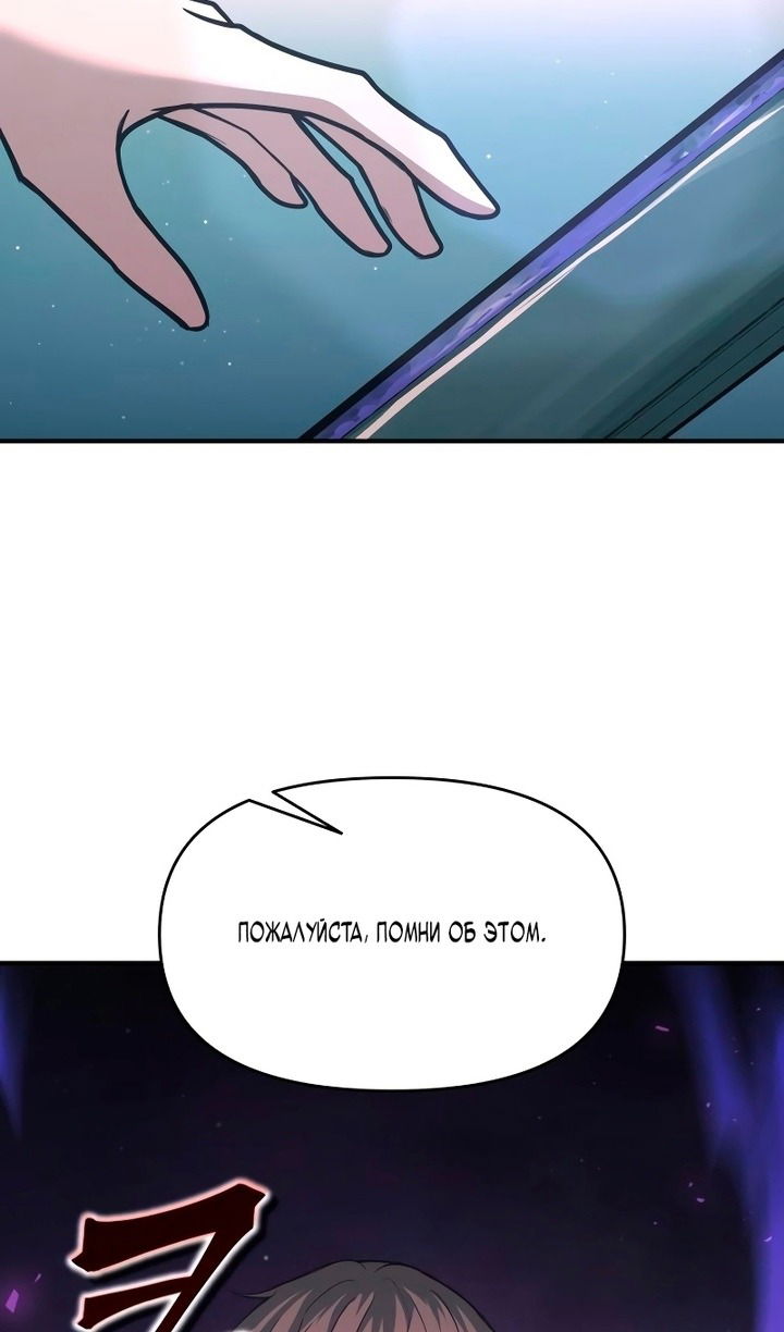 Манга Я тиран в оборонительной игре - Глава 162 Страница 101