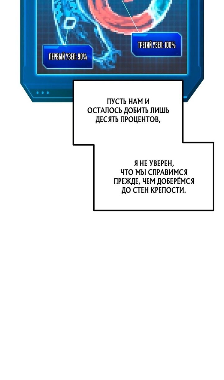 Манга Я тиран в оборонительной игре - Глава 162 Страница 47