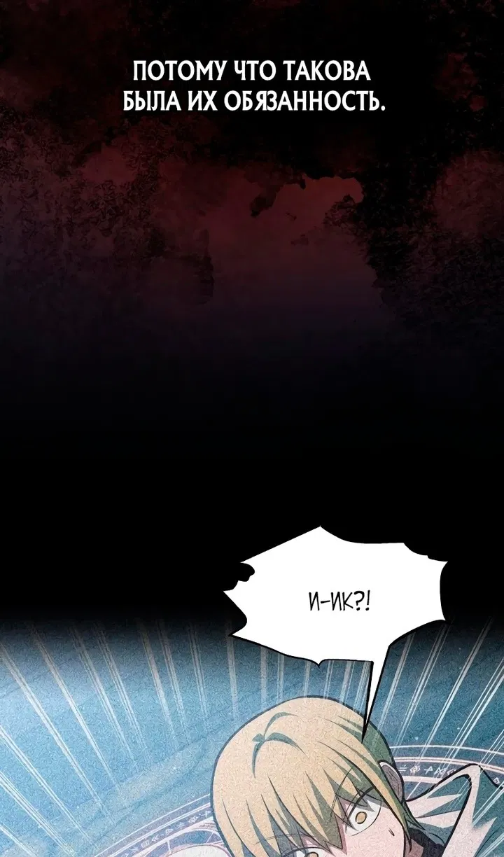 Манга Я тиран в оборонительной игре - Глава 162 Страница 6