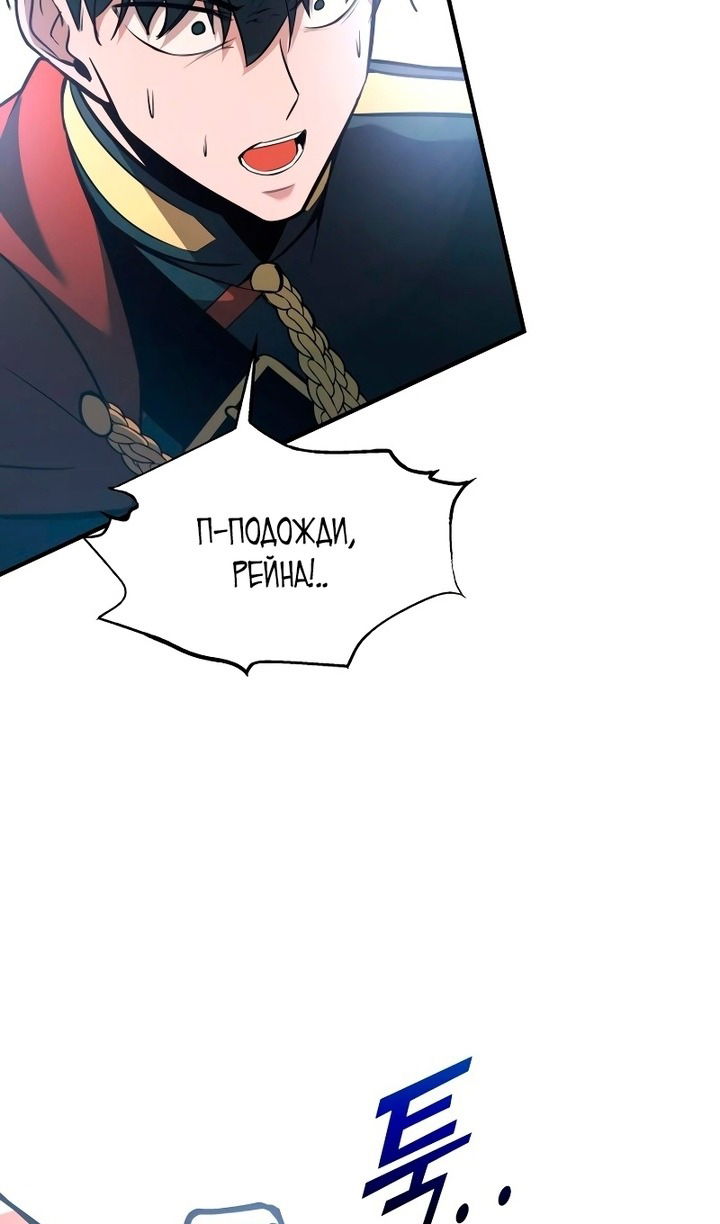 Манга Я тиран в оборонительной игре - Глава 162 Страница 23