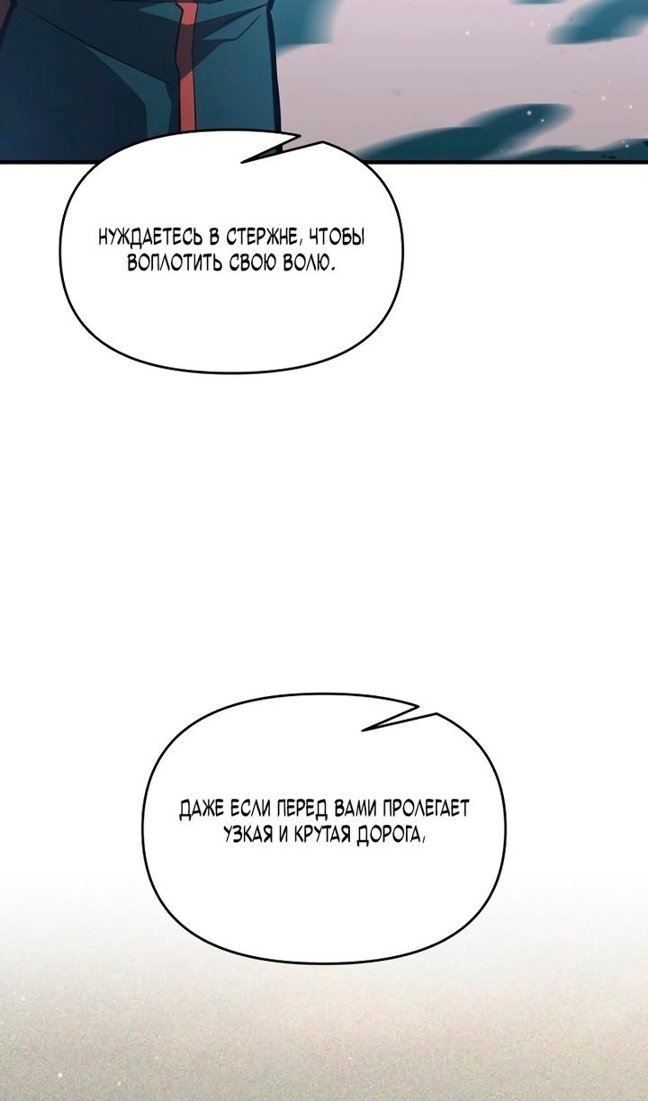 Манга Я тиран в оборонительной игре - Глава 162 Страница 29