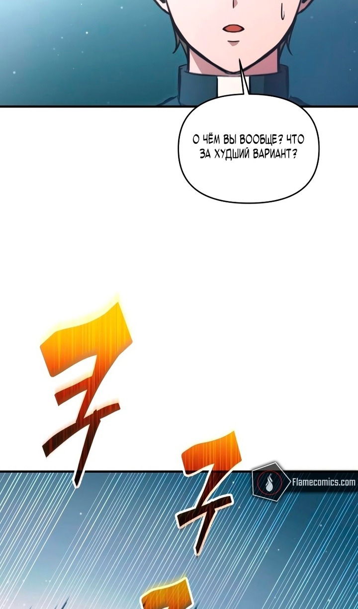 Манга Я тиран в оборонительной игре - Глава 162 Страница 79