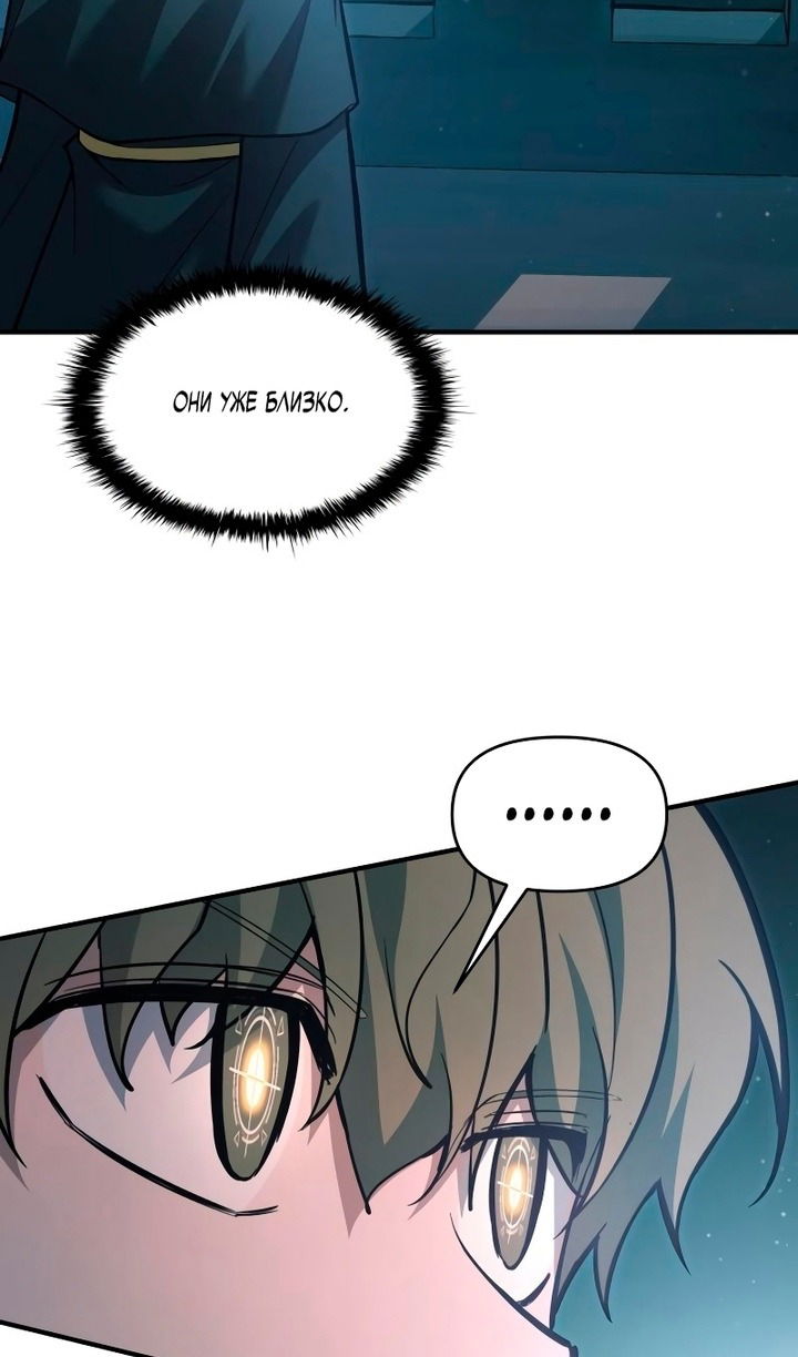 Манга Я тиран в оборонительной игре - Глава 162 Страница 86