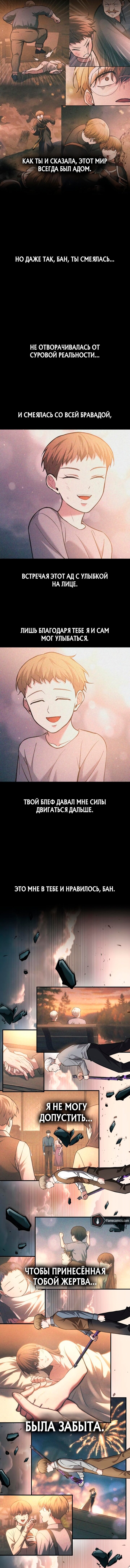 Манга Я тиран в оборонительной игре - Глава 163 Страница 15