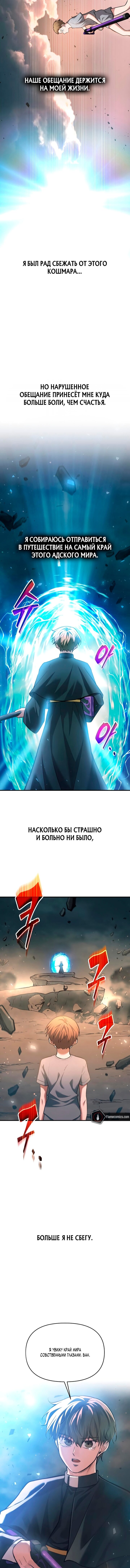 Манга Я тиран в оборонительной игре - Глава 163 Страница 16