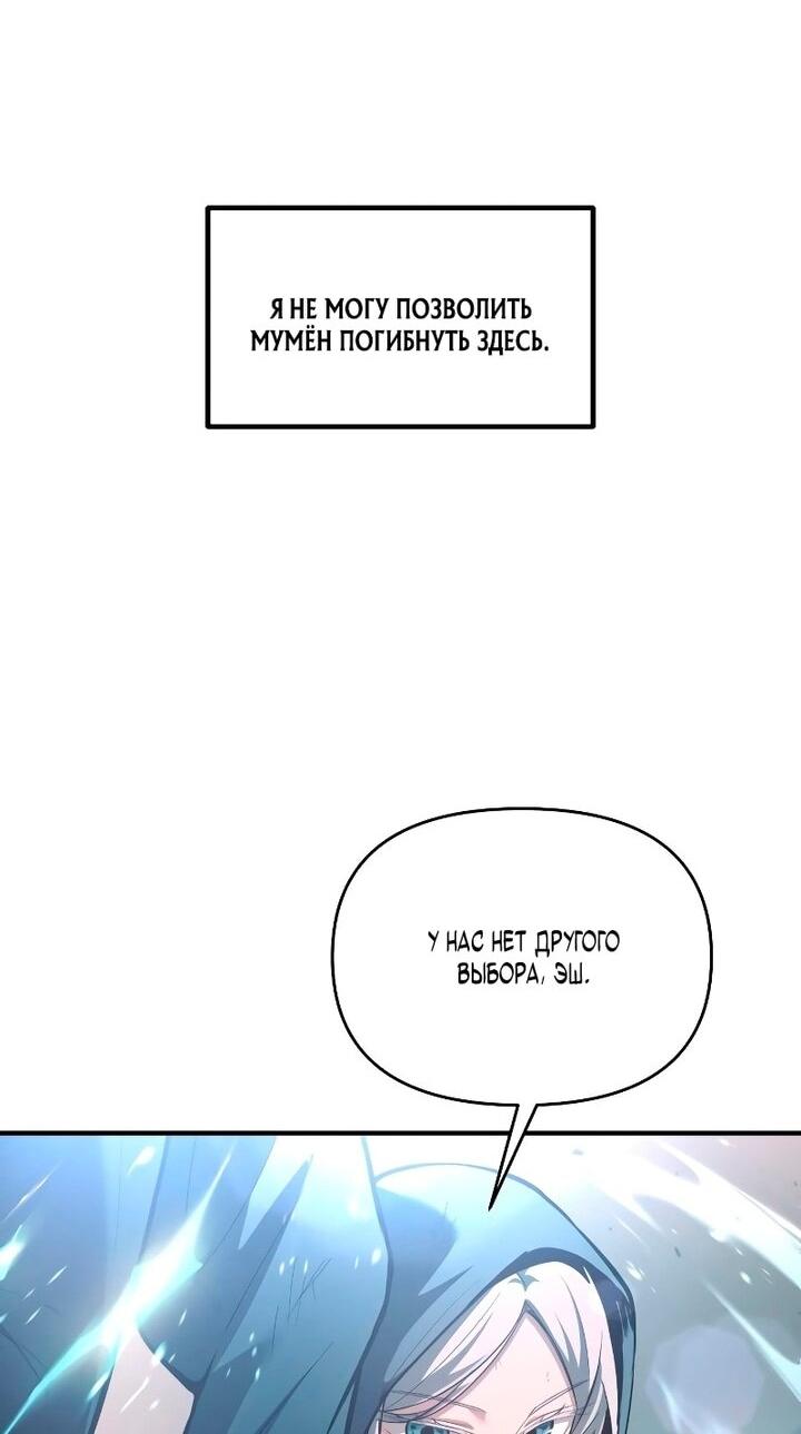 Манга Я тиран в оборонительной игре - Глава 164 Страница 48