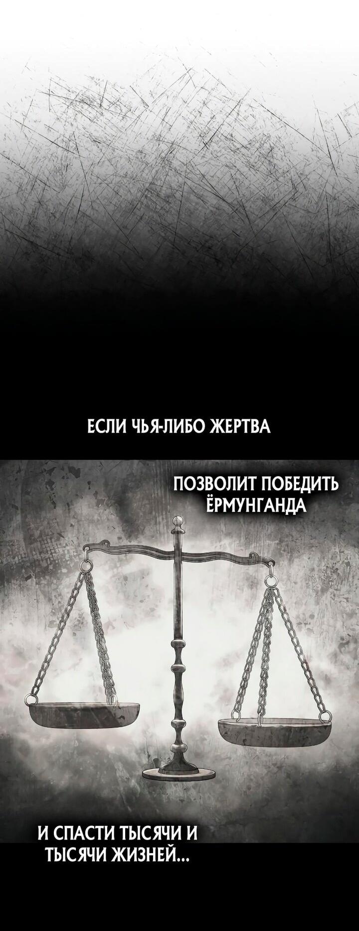 Манга Я тиран в оборонительной игре - Глава 164 Страница 30