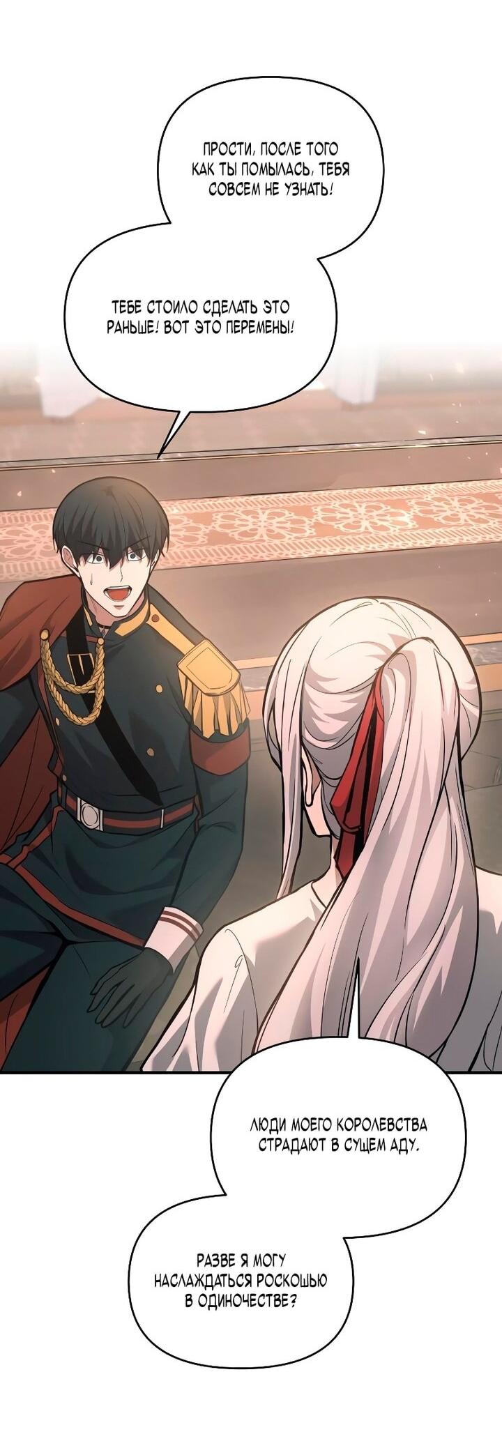 Манга Я тиран в оборонительной игре - Глава 165 Страница 69