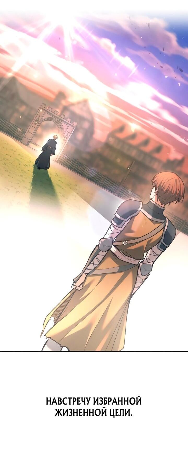 Манга Я тиран в оборонительной игре - Глава 165 Страница 59