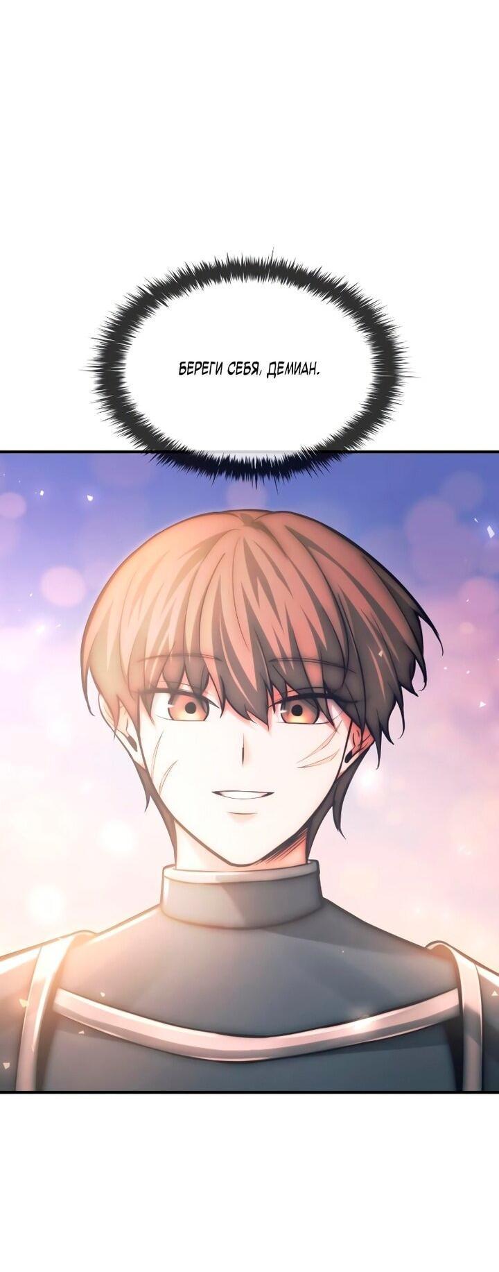 Манга Я тиран в оборонительной игре - Глава 165 Страница 56