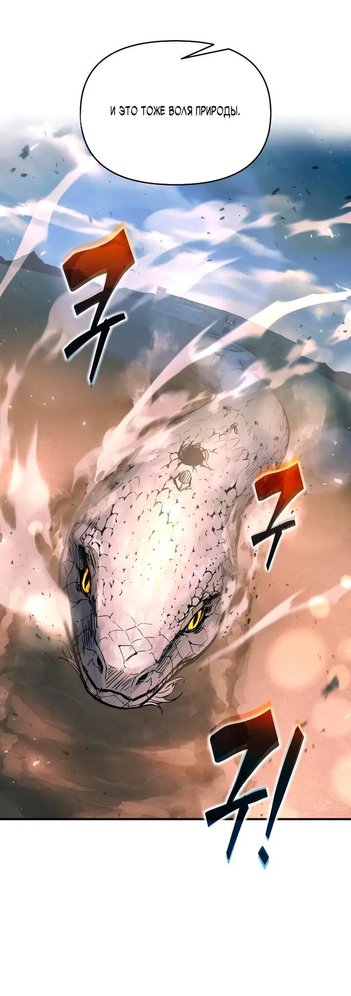 Манга Я тиран в оборонительной игре - Глава 165 Страница 39