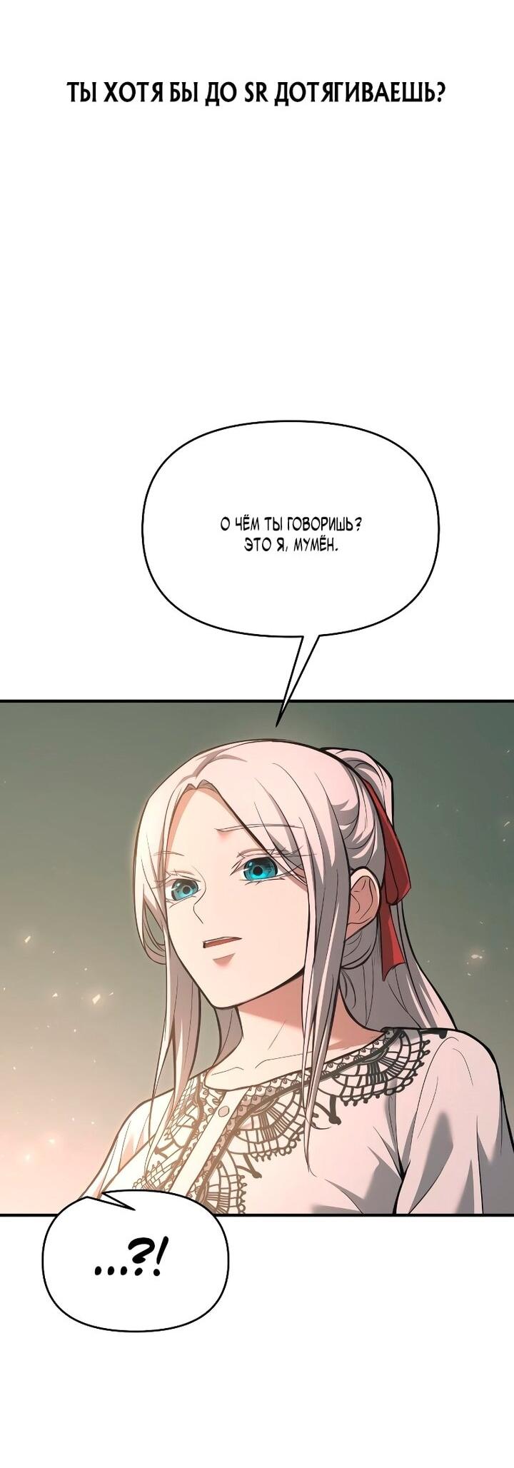 Манга Я тиран в оборонительной игре - Глава 165 Страница 67