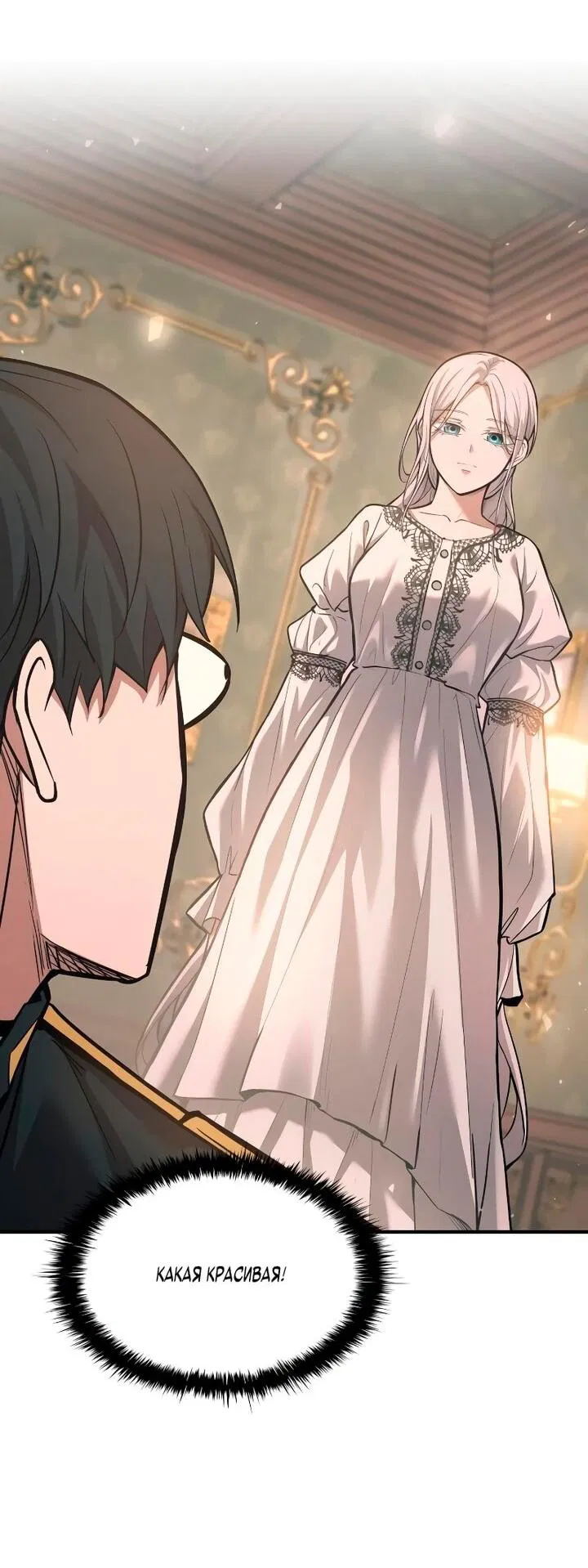 Манга Я тиран в оборонительной игре - Глава 165 Страница 64