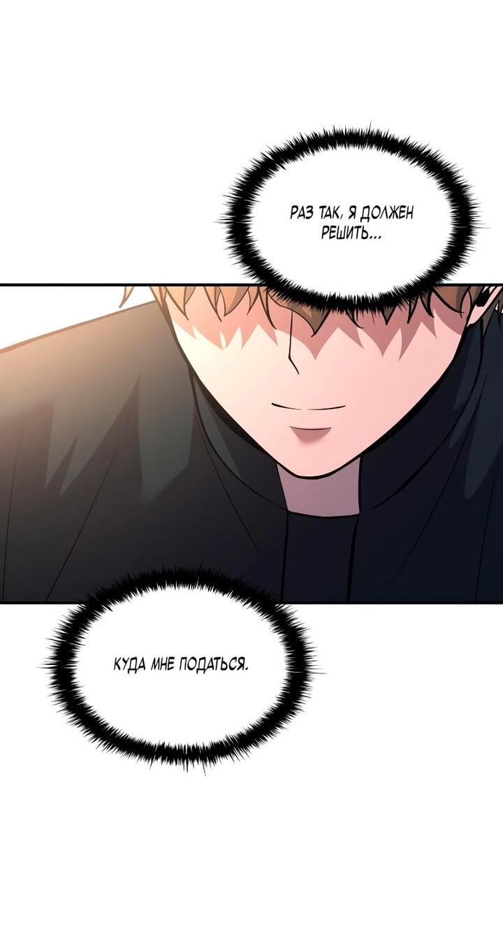 Манга Я тиран в оборонительной игре - Глава 165 Страница 48