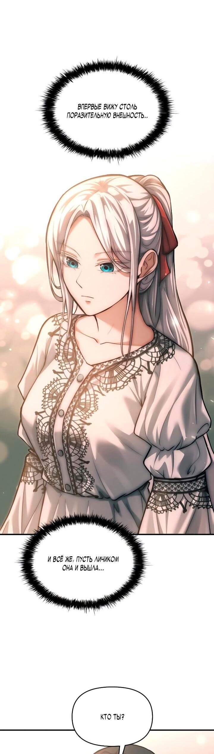 Манга Я тиран в оборонительной игре - Глава 165 Страница 65